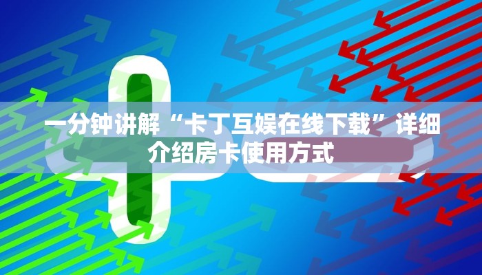 大圣牛牛外挂新猴王怎么买房卡一分钟教会你“