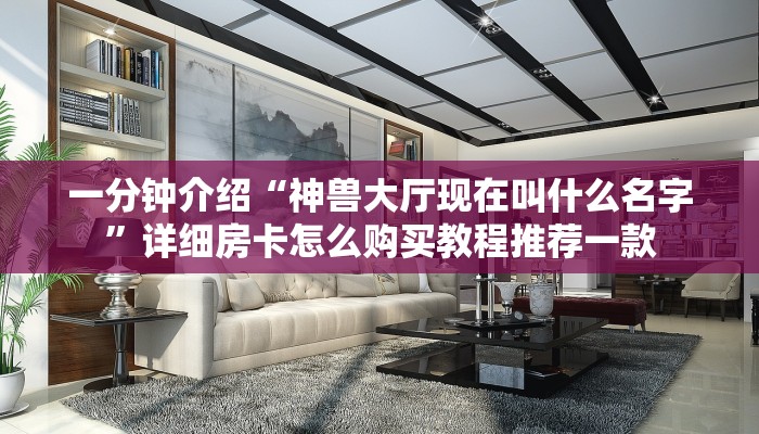 玩家必看“天酷牛牛房卡”详细房卡怎么购买方式