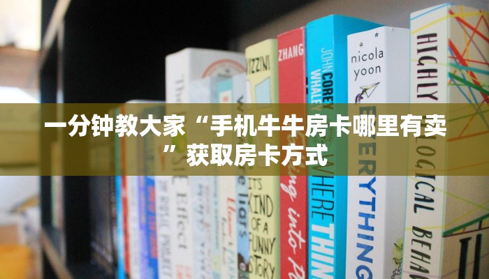 六分钟知识“随意玩房卡充值”详细房卡教程