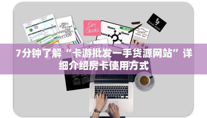 三分钟解决“新道游房卡代理”科普玩家房卡