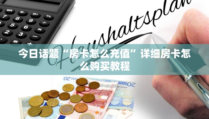 九酷众娱斗牛卡丁娱乐可以开挂吗玩家必备教程“