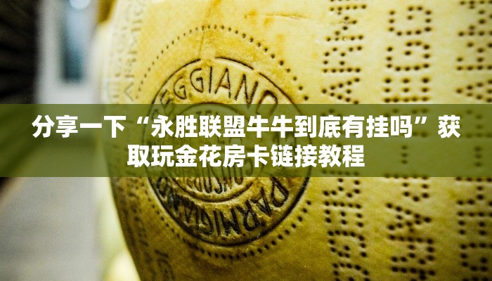 六分钟知识“青龙大厅哪里买房卡：详细房卡怎么充值教程...