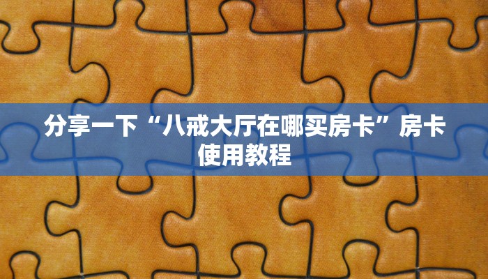 微信牛牛链接版 有房卡狂飙大厅怎么买房卡”获取房卡教程