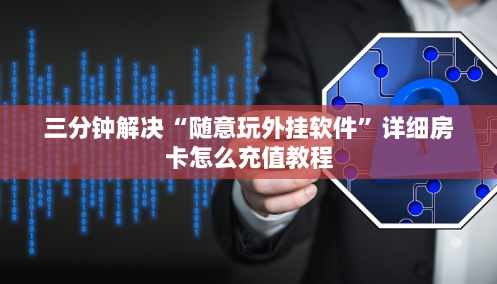 居家必备“乐酷大厅在哪里买房卡”教程房卡分享