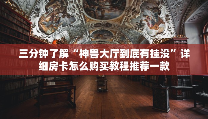 10秒懂科普“乐酷大厅房卡代理”详细房卡怎么充值教程