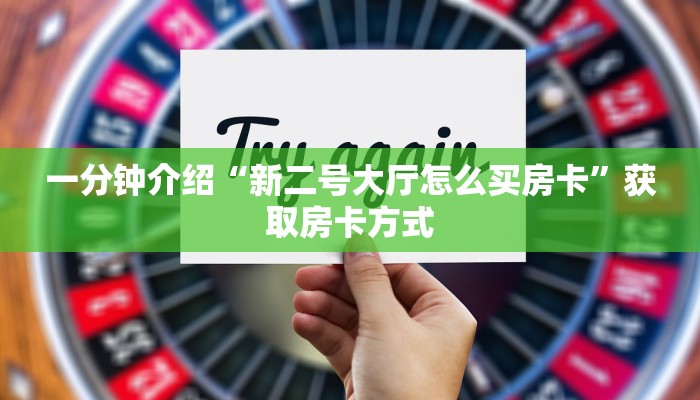 拼三张房卡在哪里购买天道联盟牛牛房卡居家必备“