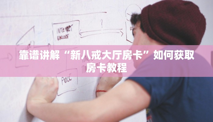 7分钟了解“哪里有房卡卖”教程房卡分享