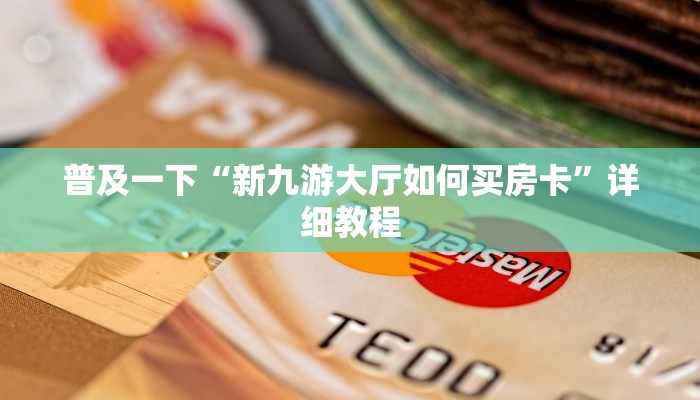 最新的牛牛链接房卡微信拼三张金花房卡多少钱实测教程分享"