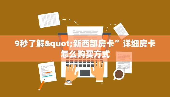 玩家测评“青龙大厅炸金花怎么才会赢钱”教程房卡分享