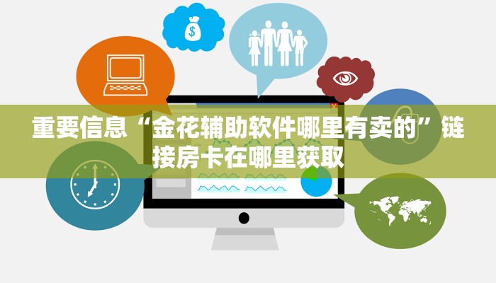 10秒懂科普“新道游大厅透视挂：详细房卡怎么充值教程...