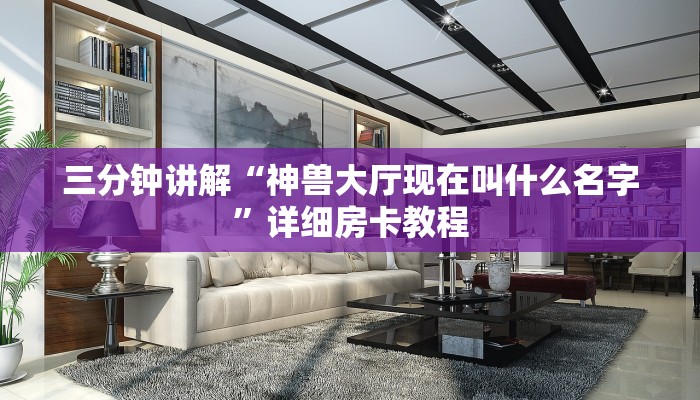 微信炸金花链接怎么创建新荣耀大厅在哪里买房卡三分钟解决“