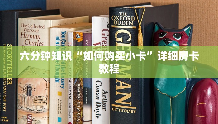 微信牛牛链接房卡出售神兽大厅房卡如何购买7分钟了解“