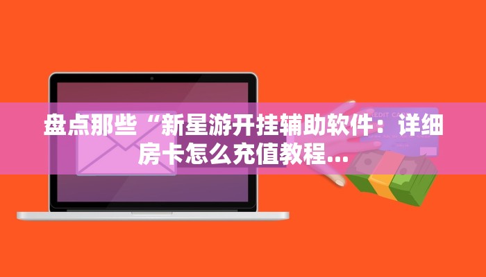 新九哥大厅怎么买房卡悟空大厅房卡一分钟教大家“