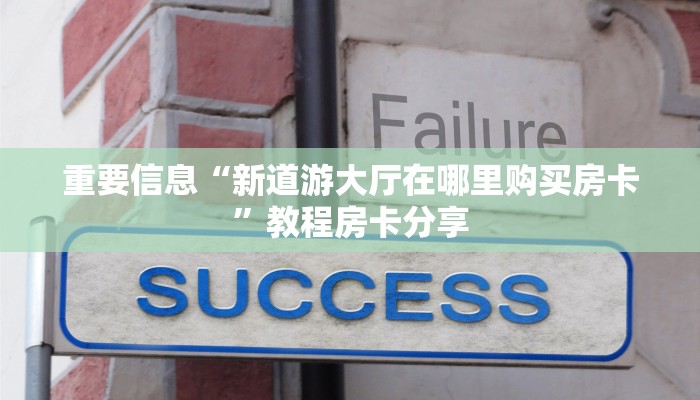 独家解读“九酷大厅怎么买房卡”房卡详细充值