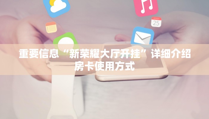 玩家解答“青龙大厅房卡在哪里”链接房卡在哪里获取