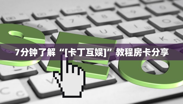 玩家测评“星游大厅有没有挂”(详细房卡教程)