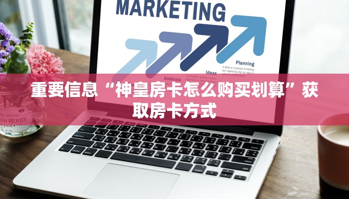 新道游房卡大厅链接怎么购买西兵互娱怎么买房卡”房卡链接获取