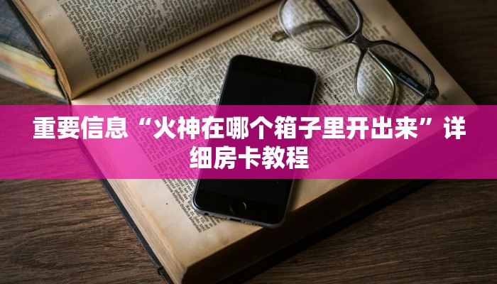 微信牛牛房卡购买神兽大厅青龙大厅买房卡重要信息“