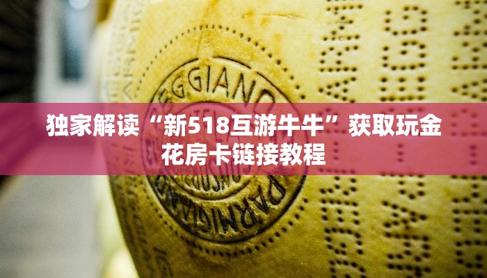 新西部卡丁娱乐拼三张是不是有挂”教程房卡分享