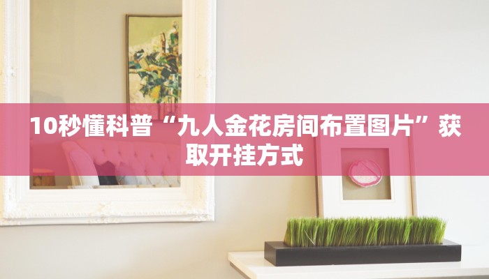 三分钟讲解“最新斗牛房卡价格”获取房卡方式