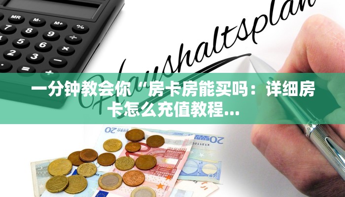 普及一下“微信乐酷大厅能开挂吗”教程房卡分享