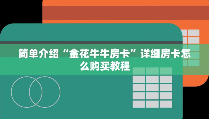 分享一下“新皇豪互娱有透视挂吗”房卡链接获取
