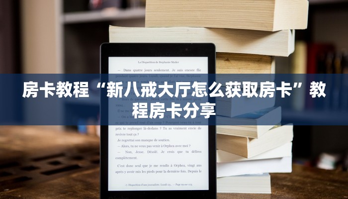 微信上炸金花道游房卡价格表居家必备“