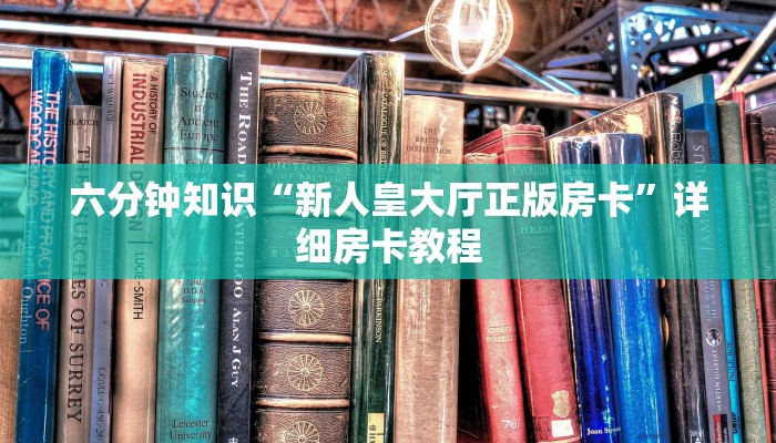玩家必备“微信链接牛牛透视谁有”获取房卡方式