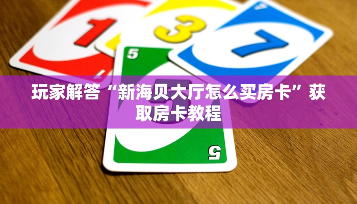 科普盘点“微信链接炸金花群吗”房卡链接获取