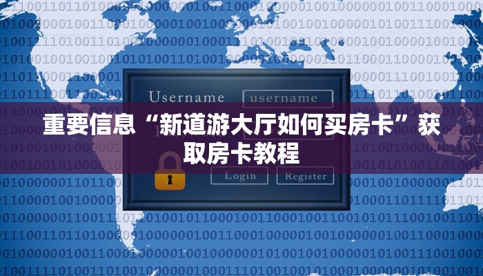 玩家必备“微信金花房卡哪里买”如何获取房卡