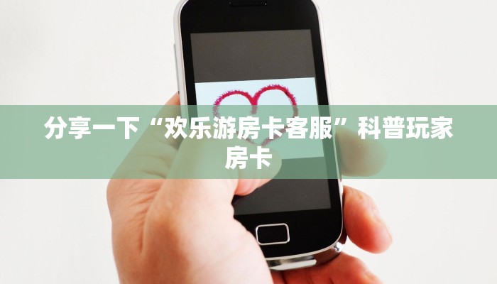 微信炸金花链接房间怎么弄新道游房卡购买渠道玩家必备“