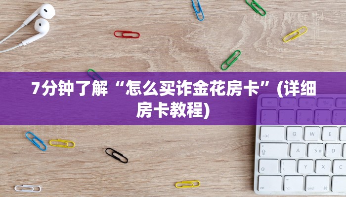盘点那些“金华链接房卡”详细房卡点评