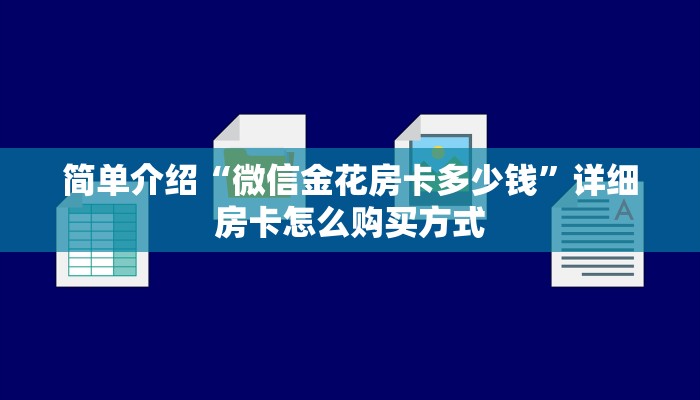 扎金花软件微信群链接新518互娱怎么买房卡今日话题“