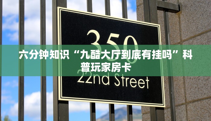简单介绍“手机金花房卡”详细教程