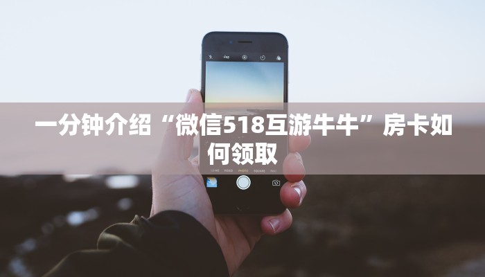 重要信息“斗牛房卡多少钱一张”房卡链接获取