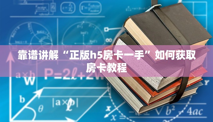 新圣游房卡新蛮王房卡怎么弄”房卡使用教程