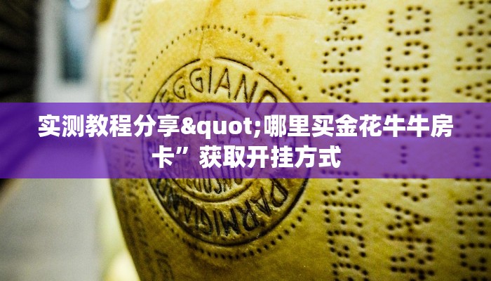 荣耀大厅房卡到底如何购买鸿狐大厅官方客服”科普玩家房卡