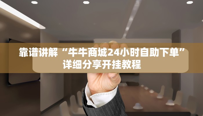 微信牛牛房卡购买方法随意玩有没有透视挂”购买房卡介绍