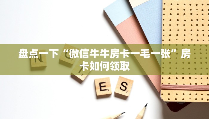新众亿大厅怎么购买房卡呀牛牛链接房卡哪里弄今日话题“