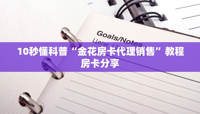 微信炸金花房间链接怎么设置新星游开挂辅助软件”购买房卡介绍