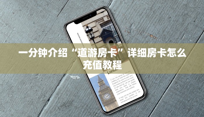 独家解读“炸金花链接房卡代理”房卡如何领取