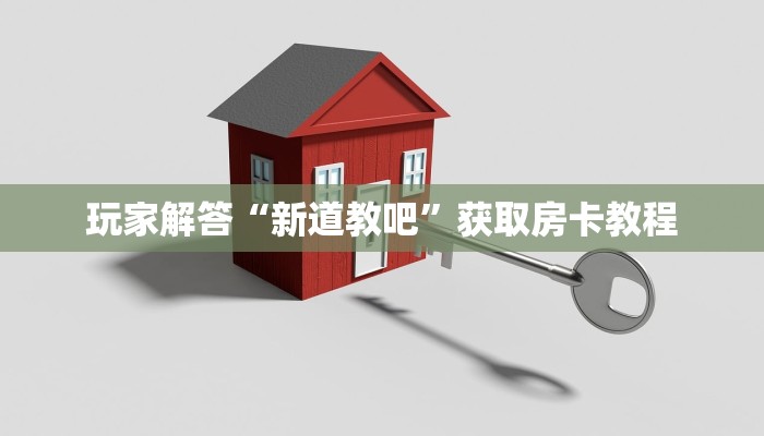 微信链接神兽大厅牛牛链接房卡从那买三分钟解决“