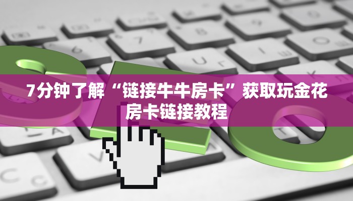 牛牛房卡代理微信版随意玩拼三张有透视挂吗靠谱讲解“