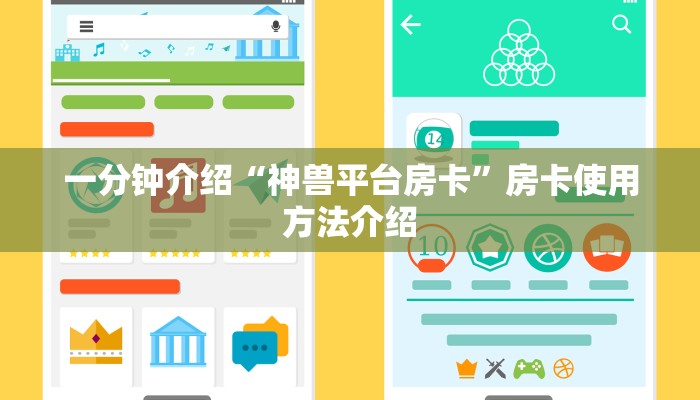 一分钟介绍“神兽平台房卡”房卡使用方法介绍