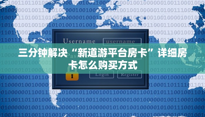 新九游大厅房卡官网微信斗牛房卡怎么购买在哪里充”如何获取房卡