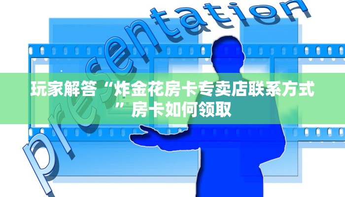 高喊神兽大厅青龙大厅买房卡,微信斗牛房间怎么建”房卡怎么购买
