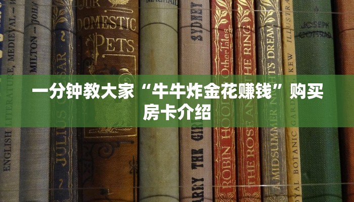 微信斗牛皇豪互娱在哪买房卡皇豪互娱怎么买房卡呢”房卡详细充值