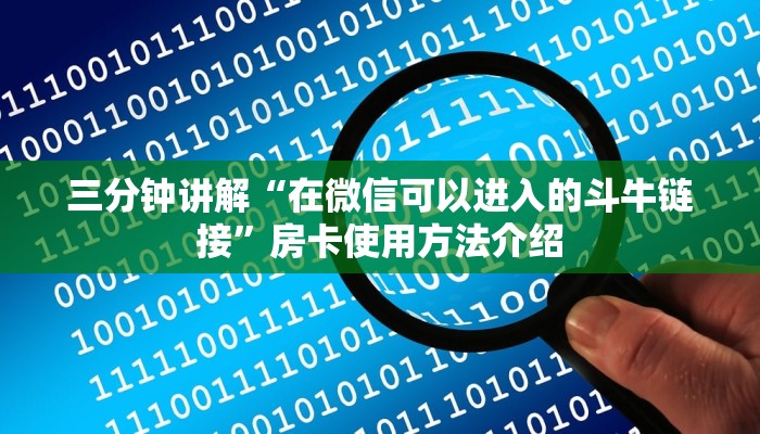 神兽大厅房卡哪里买火神大厅怎么买房卡”获取开挂方式