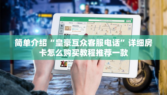 普及一下“二号大院在哪”详细房卡怎么充值教程