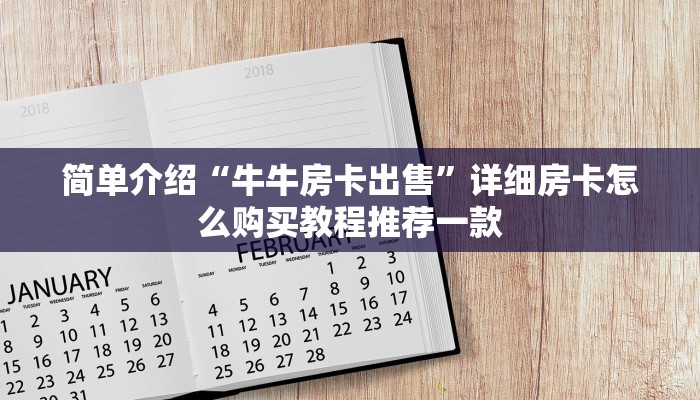 牛牛房卡哪里买新九天大厅房卡玩家解答“